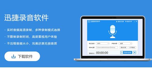 迅捷音頻錄制工具使用方法與錄音制作全攻略